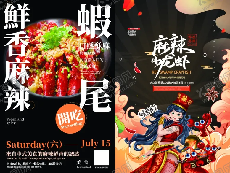 编号：55226202221613174879【酷图网】源文件下载-小龙虾海报