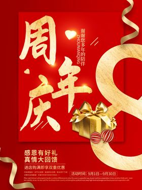 店庆海报