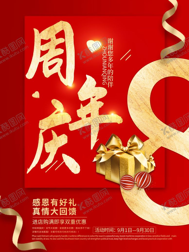编号：17867106301002087930【酷图网】源文件下载-店庆海报