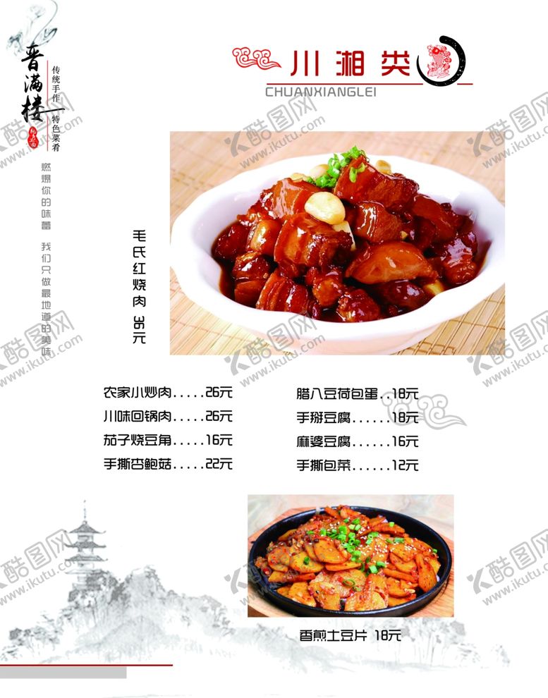 编号：48360907092150576039【酷图网】源文件下载-菜单