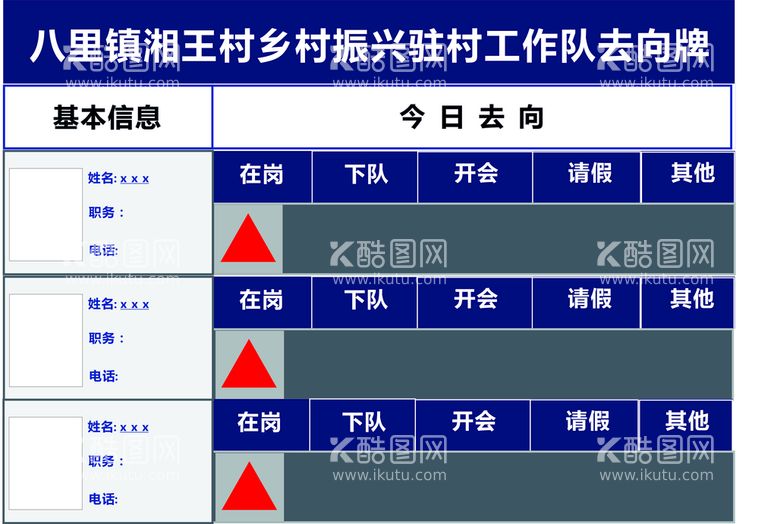 编号：24948212200028505598【酷图网】源文件下载-人员去向牌