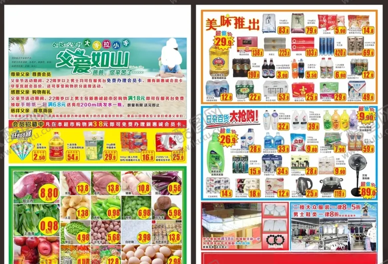 编号：18012906160602346206【酷图网】源文件下载-父亲节海报