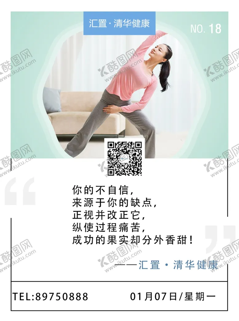 编号：51911612062308027706【酷图网】源文件下载-瑜伽健身海报