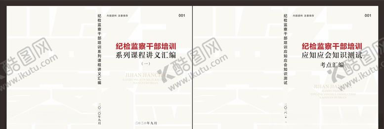 编号：88150909100201136040【酷图网】源文件下载-纪检检察纪律公检法