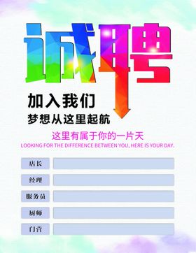 招聘海报人才素材图
