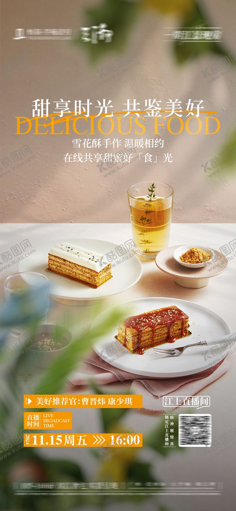 编号：26272209262158237004【酷图网】源文件下载-美食直播海报