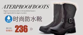 时尚防水靴宣传促销图