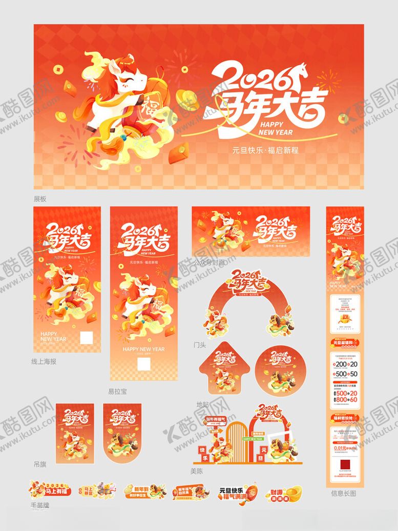 编号：16474704290123164032【酷图网】源文件下载-马年大吉