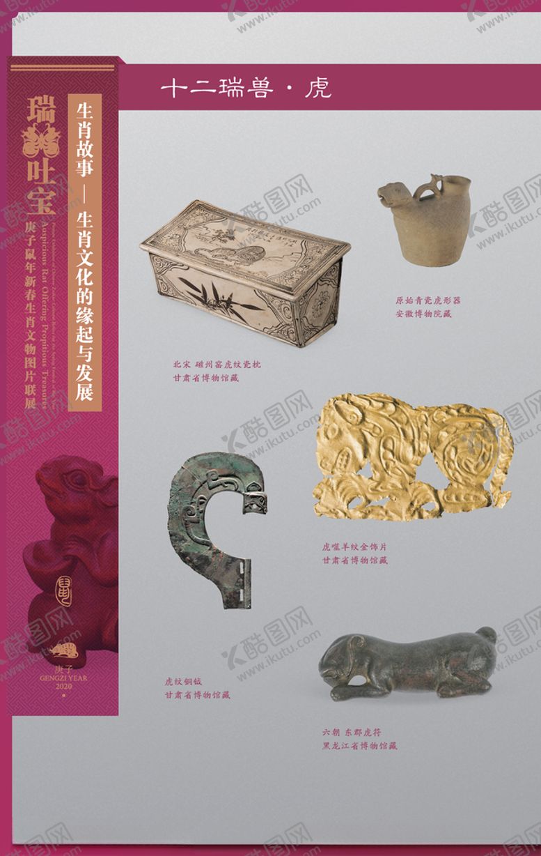 编号：45135010232052376146【酷图网】源文件下载-生肖展