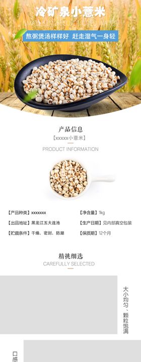五谷详情页杂粮详情页谷物