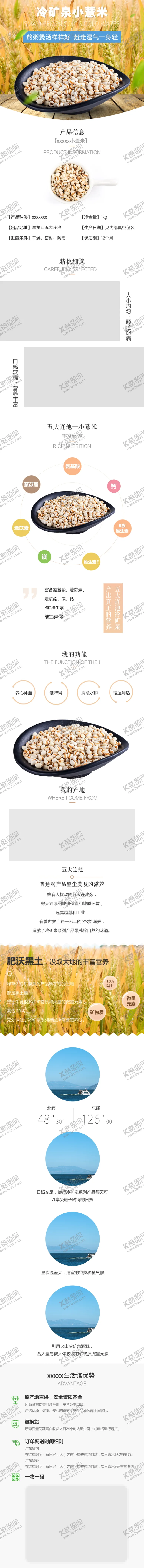 编号：23817706261236254658【酷图网】源文件下载-五谷详情页杂粮详情页谷物