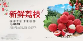 荔枝