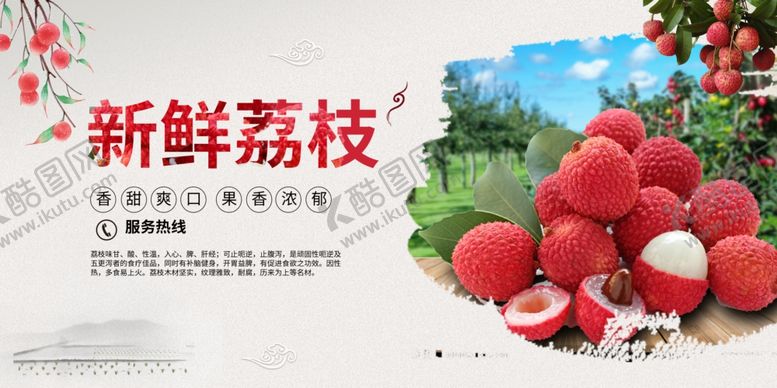 编号：73194705241355408237【酷图网】源文件下载-荔枝