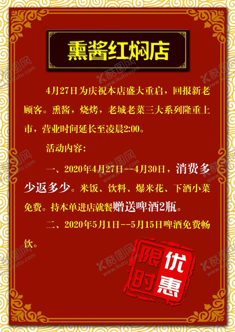 编号：32576207050509165357【酷图网】源文件下载-烧烤熏酱馆宣传单