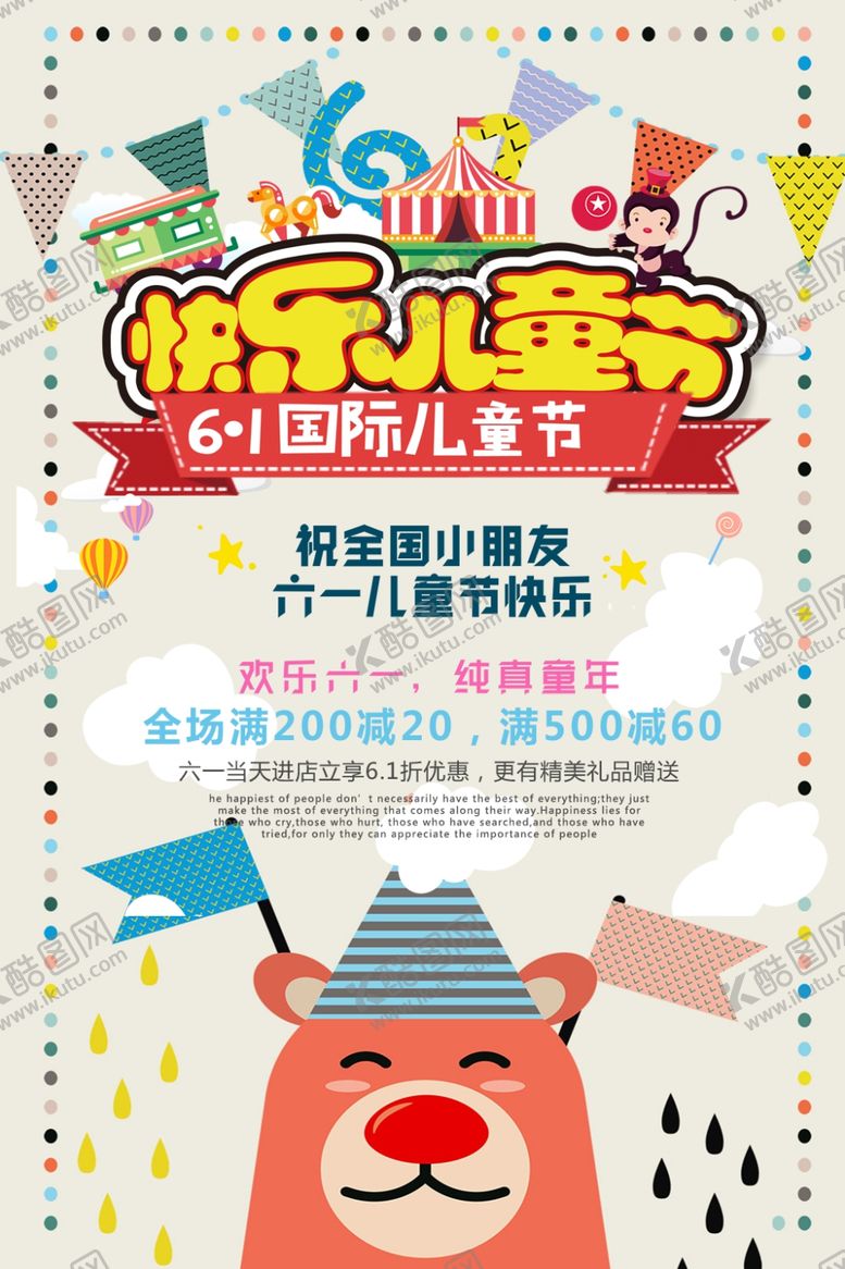 编号：16527210131019553273【酷图网】源文件下载-欢乐儿童节