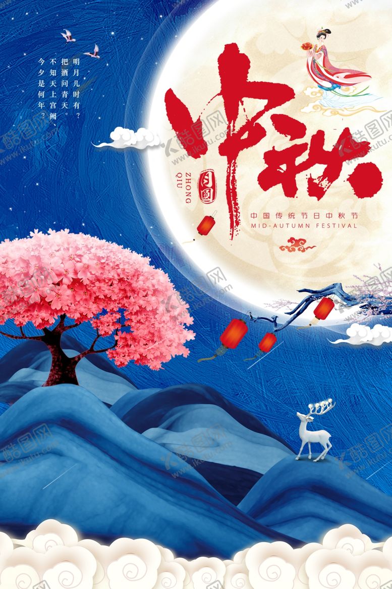 编号：58896910130936293719【酷图网】源文件下载-中秋节海报