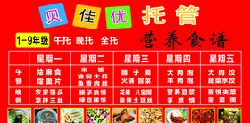 托管菜谱