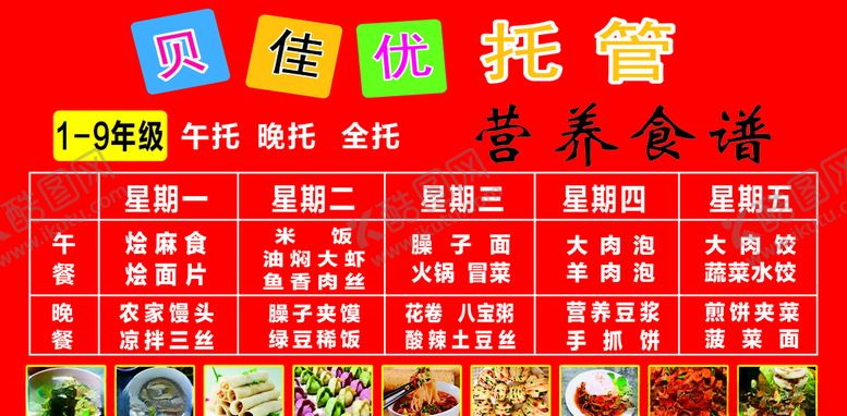 编号：70852105180527091630【酷图网】源文件下载-托管菜谱