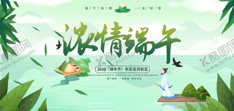编号：68781207080824251607【酷图网】源文件下载-浓情端午