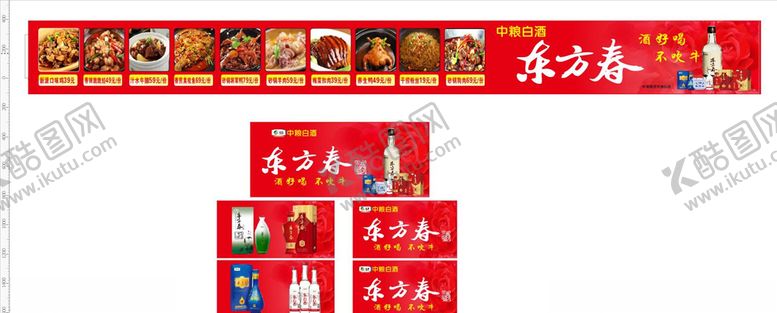 编号：52920307041243533069【酷图网】源文件下载-中粮白酒东方春酒