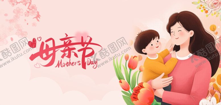 编号：16998904030008112517【酷图网】源文件下载-母亲节温馨亲子时刻