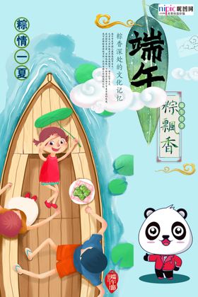 端午节海报