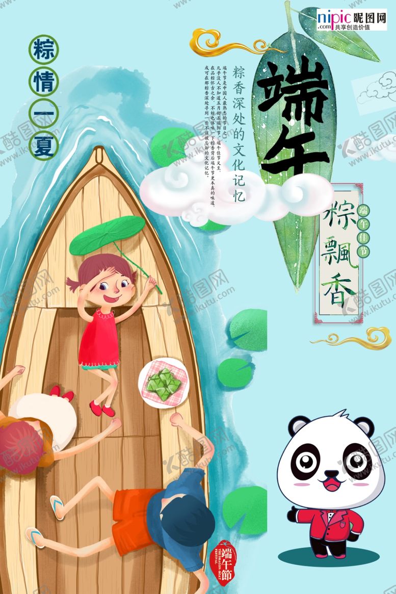 编号：86012406151044562615【酷图网】源文件下载-端午节海报