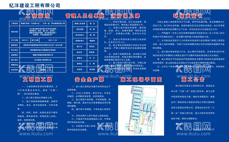 编号：56031210120041316513【酷图网】源文件下载-建设工程制度喷绘