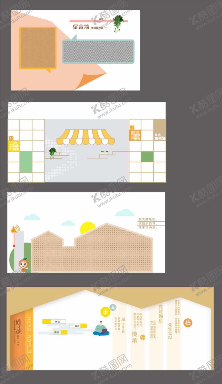 编号：82564903180010146927【酷图网】源文件下载-阅览室文化墙以及走廊环创