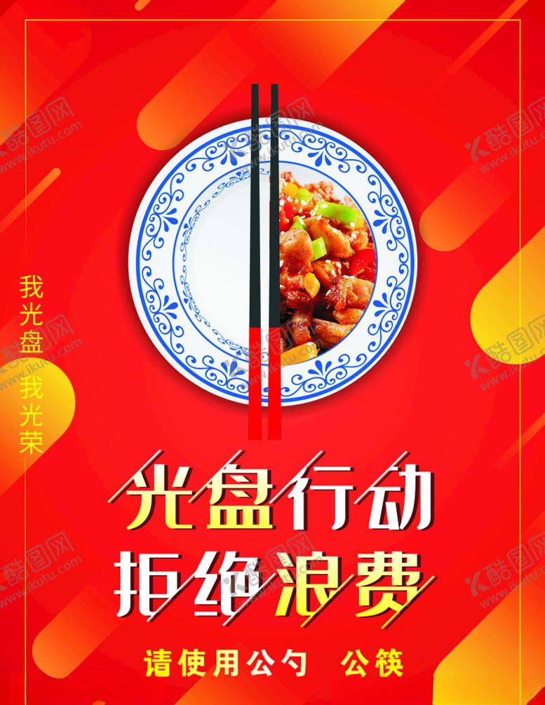 编号：37934905111915333077【酷图网】源文件下载-光盘行动