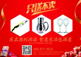只送不卖促销海报图片