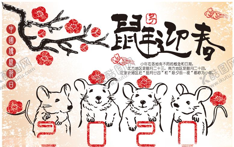 编号：97061509302139568105【酷图网】源文件下载-创意鼠年迎春手绘海报