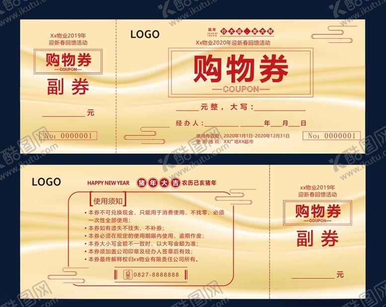 编号：95628009241825094976【酷图网】源文件下载-购物券