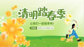 清明踏春