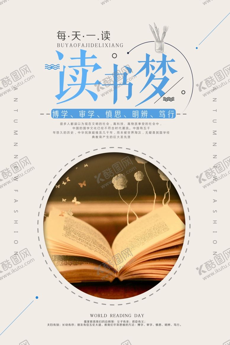 编号：61161610261030307358【酷图网】源文件下载-读书海报阅读海报