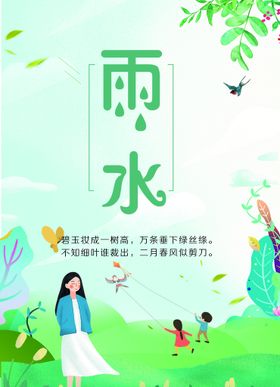 雨水花清新绿色