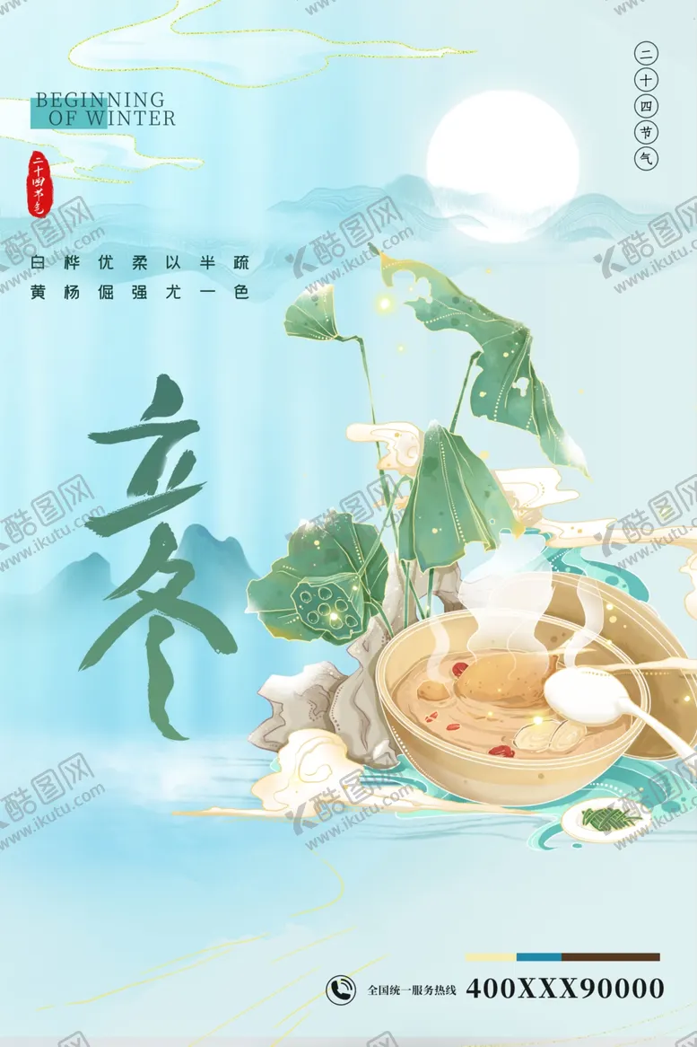 编号：70344202120142116686【酷图网】源文件下载-二十四节气