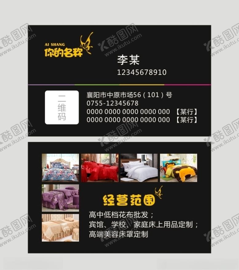 编号：97450903121540376532【酷图网】源文件下载-床上用品名片