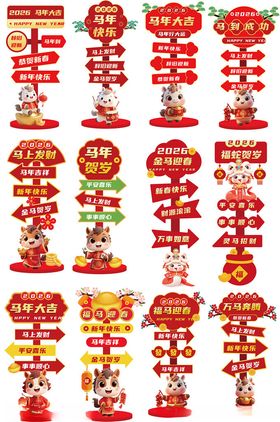 喜庆中式新年装饰挂牌