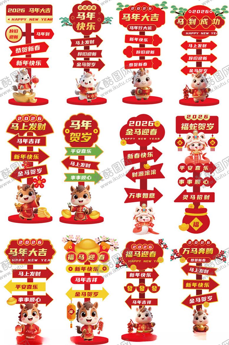 编号：21441811181351023009【酷图网】源文件下载-喜庆中式新年装饰挂牌