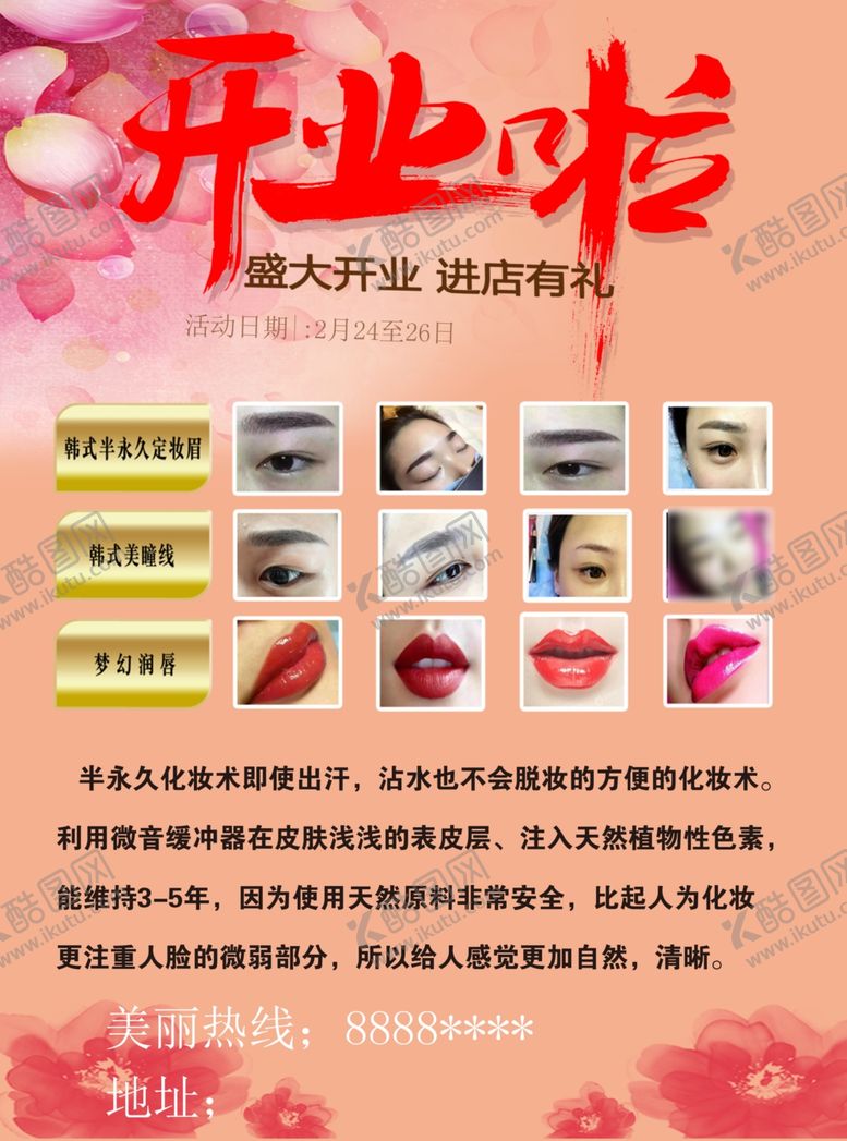 编号：26230405150755131360【酷图网】源文件下载-半永久