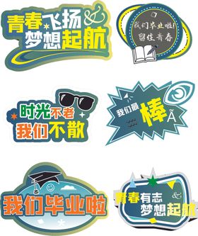 致青春毕业季拍照手举牌