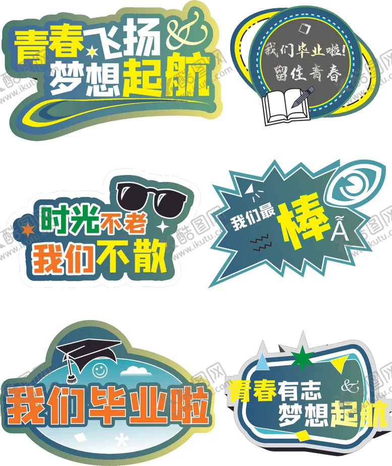 编号：13932607060621298281【酷图网】源文件下载-致青春毕业季拍照手举牌