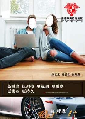 生活家贝拉克地板