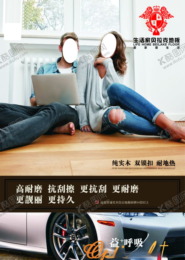 编号：99794209132113046270【酷图网】源文件下载-生活家贝拉克地板