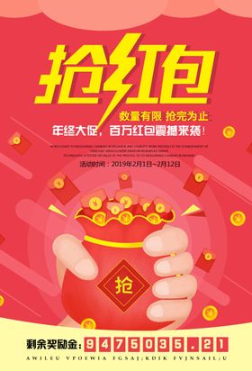 抢红包
