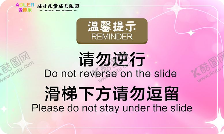 编号：59607110042053094357【酷图网】源文件下载-请勿逆行楼梯下方请勿逗留