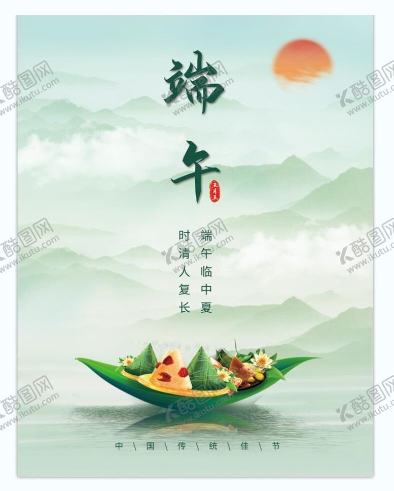 编号：27851009160255318675【酷图网】源文件下载-端午  粽子