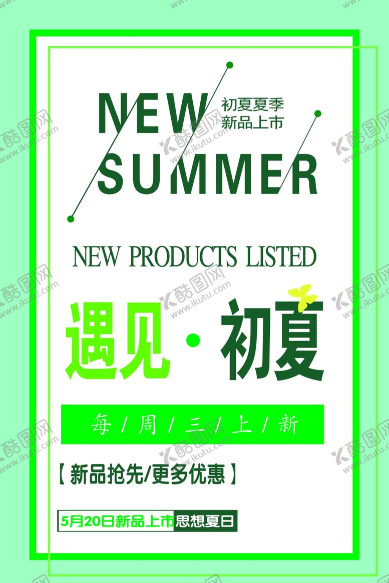 编号：62929007081113508190【酷图网】源文件下载-遇见初夏