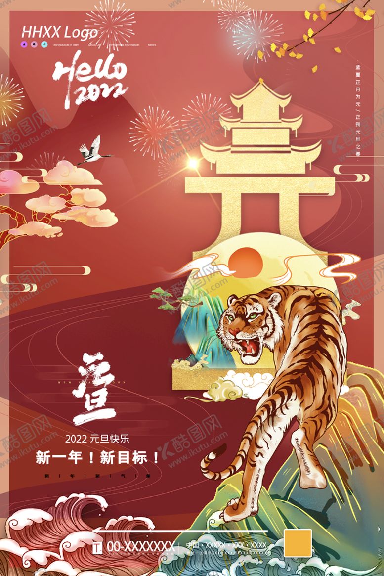 编号：68650710192331207690【酷图网】源文件下载-元旦